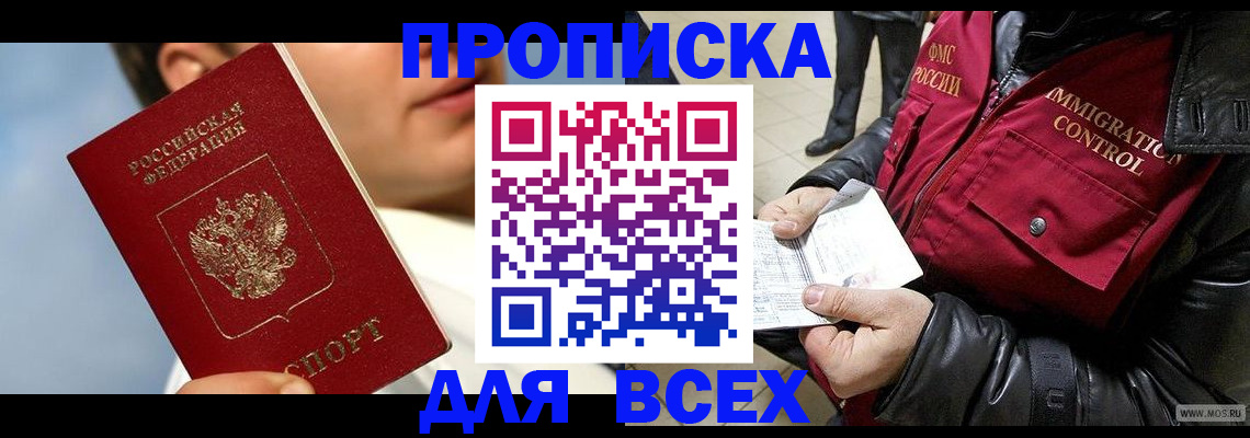 временная регистрация законно в Заозёрном