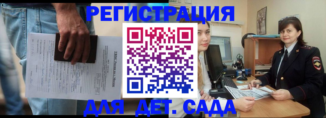 временная регистрация для школы в Заозёрном