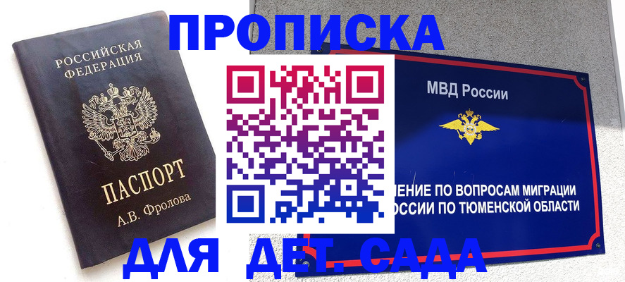 временная регистрация в квартире в Заозёрном