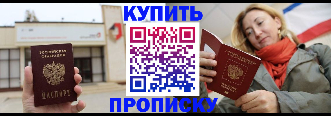 прописка 2025 в Заозёрном
