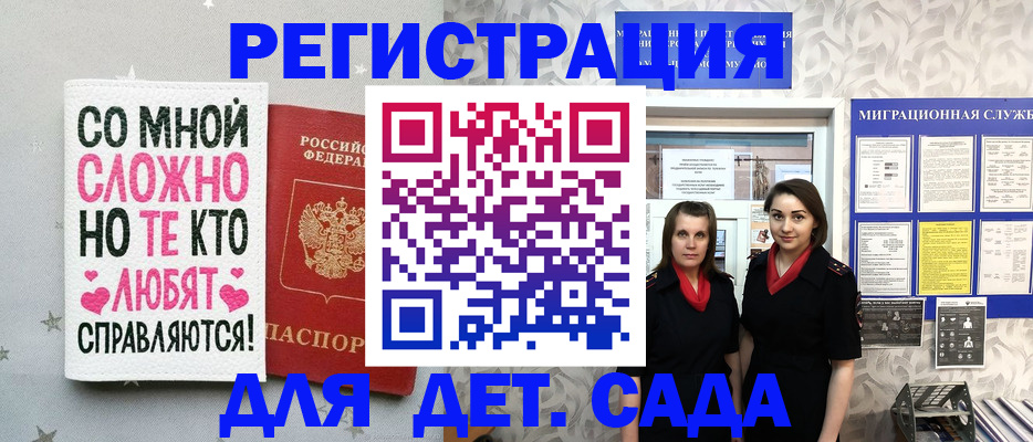 временная регистрация для всех в Заозёрном